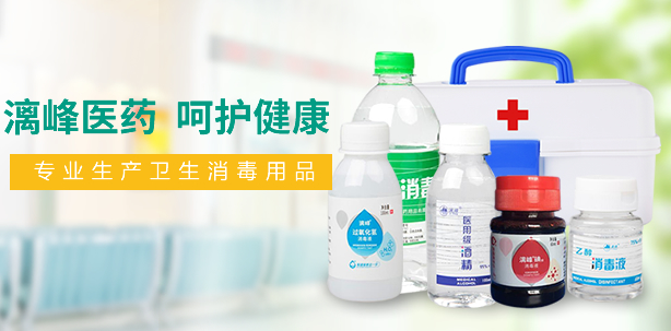 春季傳染病高發(fā)，漓峰送您一份消毒液大禮包